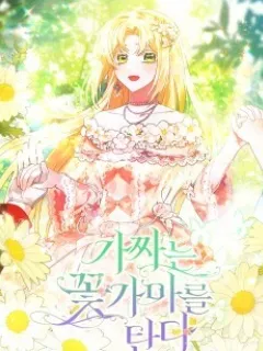 A Fairy-Tale Ending for a Fake Manga Online