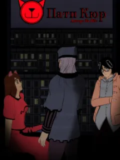 A Party Cure Manga Online