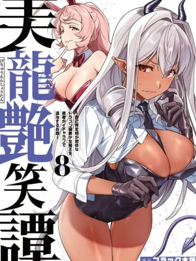 A Story About a Hero Exterminating a Dragon-Class Beautiful Girl Demon Queen, Who Has Very Low Self-Esteem, With Love!