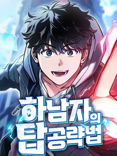 A Wimp's Strategy Guide to Conquer the Tower Manga Online