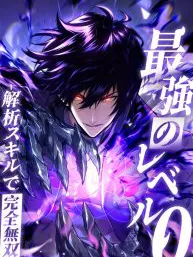 Absolute Domination at Level 0 Using My Analysis Skill Manga Online