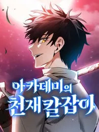 Academy Genius Swordsman Manga Online