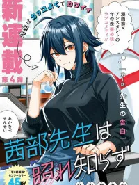 Akanabe-sensei wa Tereshirazu Manga Online