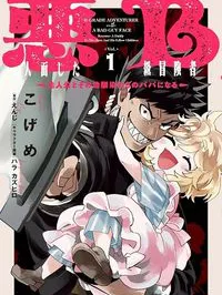 Akuninzura shita B-kyuu Boukensha Manga Online