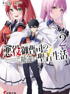 Akuyaku Onzoushi no Kanchigai Seija Seikatsu Nidome no Jinsei wa Yaritai Houdai Shitai Dake na no ni Manga Online