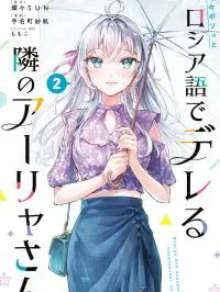 Alya Sometimes Hides Her Feelings in Russian «Official» Manga Online