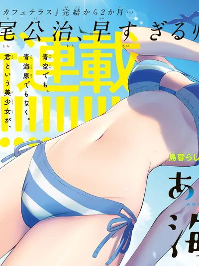 Ano Shima no Umine-sou Manga Online