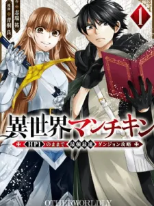 Another World Munchkin -Conquering The Dungeon As The Strongest And The Fastest With Only 1 Hp Manga Online