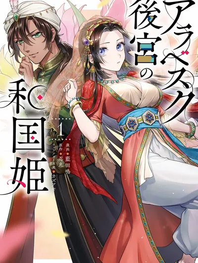 Arabesque Koukyuu no Wakoku Hime Manga Online