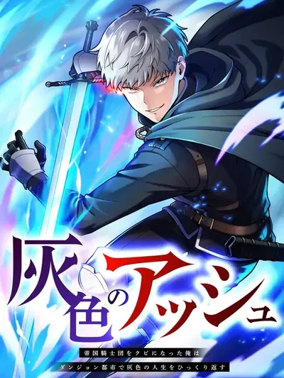 Ash the Gray : Fired from the Imperial Knights, I'm Turning My Dull Life Around in the Dungeon City Manga Online