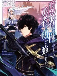 Assassin de aru ore no Sutetasu ga Yuusha yori mo Akiraka ni Tsuyoi Nodaga Manga Online