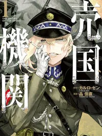 Baikoku Kikan Manga Online