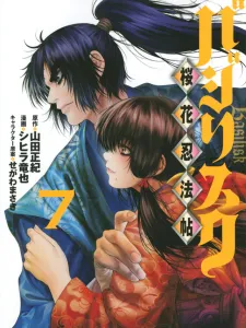 Basilisk: Ouka Ninpou-chou Manga Online