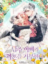 Becoming A Family With The Duke and His Dear Son Manga Online