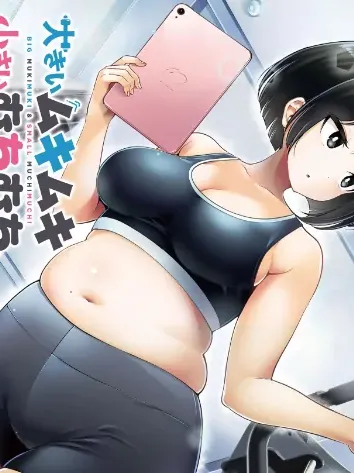 Big Muki Muki & Small Muchi Muchi Manga Online