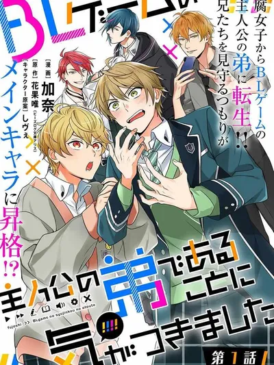 BL Game no Shujinkou no Otouto de Aru Koto ni Ki ga Tsukimashita