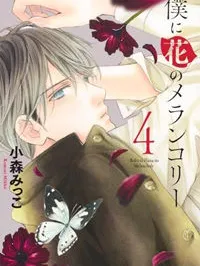 Boku ni Hana no Melancholy Manga Online