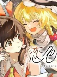Border of Love Colors Manga Online