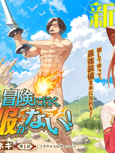 Bouken ni iku Fuku ga Nai! Manga Online