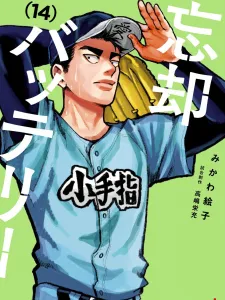 Boukyaku Battery Manga Online