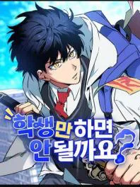 Can't you just be a student? Manga Online