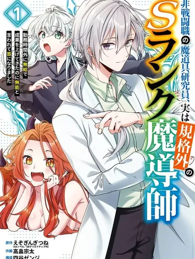 Cast-off Magic Tool Researcher is Actually an S-rank Mage Manga Online