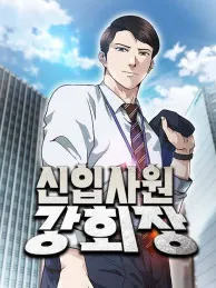 Chairman Kang, the New Employee Manga Online