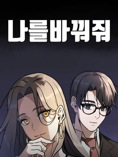 Change Me Manga Online