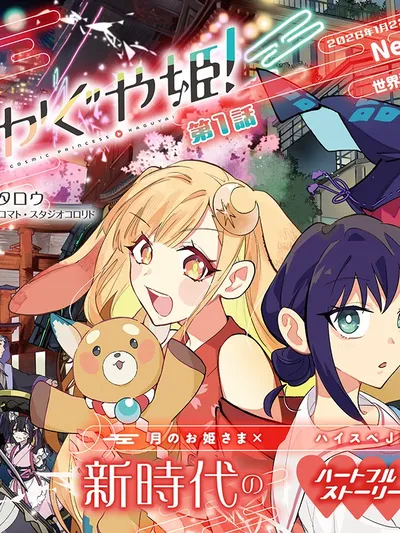 Chou Kaguya-hime! Manga Online