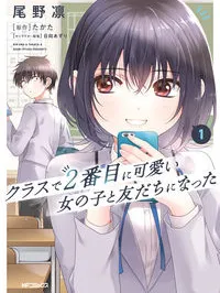 Class de 2-banme ni Kawaii Onnanoko to Tomodachi ni natta Manga Online