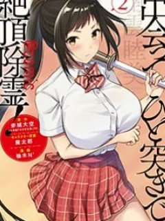 Climax Exorcism With A Single Touch! Manga Online