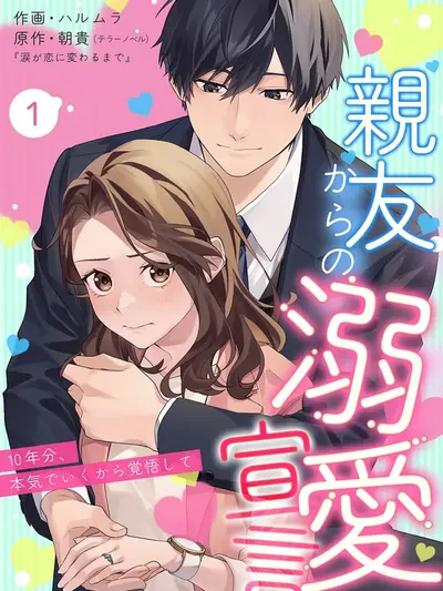 Confession of Doting Love from My Best Friend Manga Online