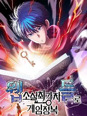 Conquer the Game With the Best Web Novels Manga Online