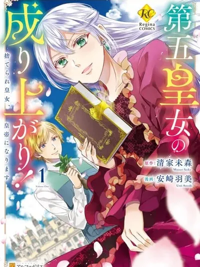 Daigo Oujo no Nariagari! Suterare Oujo, Koutei ni Narimasu Manga Online