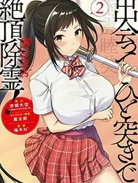 Deatte hito Tsuki de Zecchou Jorei! @comic Manga Online