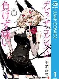 Debby the Corsifa Is Emulous Manga Online