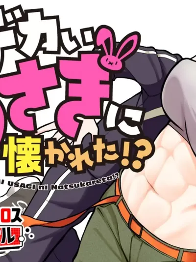 DEKAI USAGI ni Natsukareta!? Manga Online