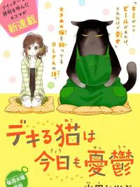 Dekiru Neko wa Kyou mo Yuuutsu Manga Online