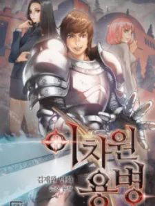 Dimensional Mercenary ( Other World Warrior ) Manga Online