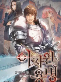Dimensional Mercenary Manga Online