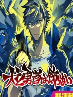 Dogs and heroes don't dress up Manga Online