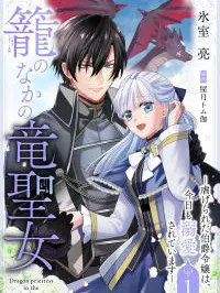 Dragon priestess in the birdcage Manga Online