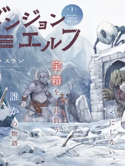 Dungeon Elf - Dungeon ni Takarabako ga Aru no wa Atarimae desu ka? Manga Online
