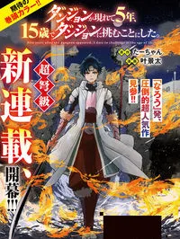 Dungeon ga Arawarete 5-nen, 15-sai de Dungeon ni Idomu Koto ni Shita. Manga Online