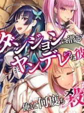 Dungeon ni Hisomu Yandere na Kanojo ni Ore wa Nando mo Korosareru Manga Online
