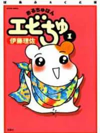 Ebichu Minds the House Manga Online