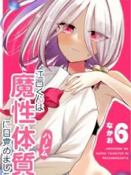 Enishi-kun wa Masho (Harem) Taishitsu ni Mezamemashita Manga Online