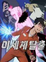 Escape from Another World Manga Online