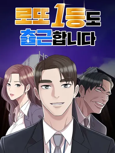 Even the Lottery Jackpot Winner Still Goes to Work Manga Online