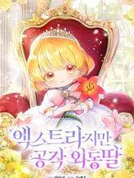 Extra but the Duke's only daughter Manga Online